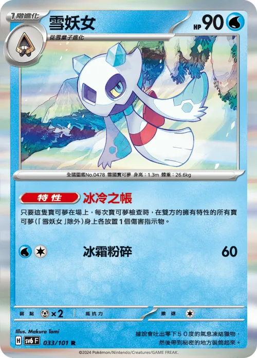 雪妖女