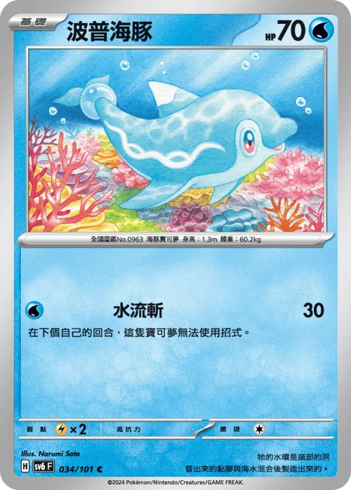 波普海豚