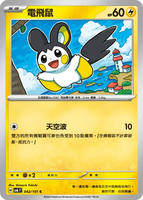 電飛鼠