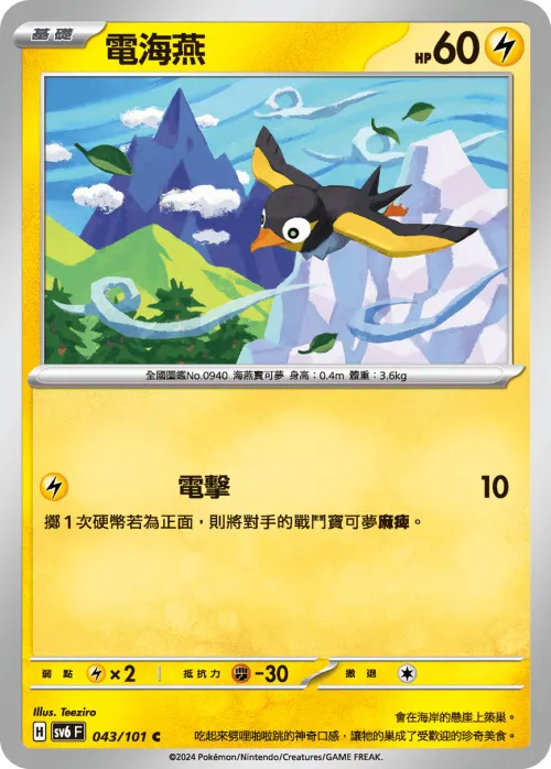 電海燕