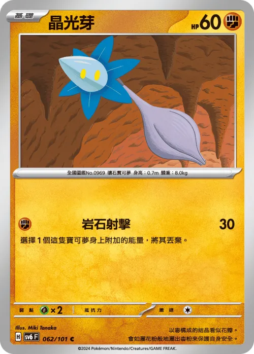 晶光芽