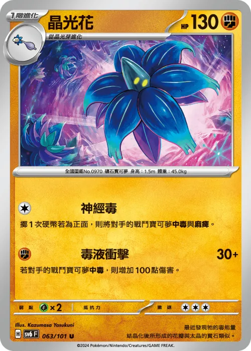 晶光花