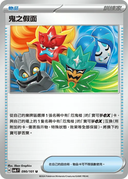 鬼之假面
