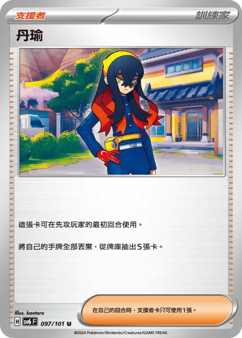 丹瑜