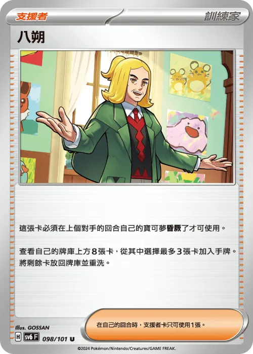 八朔