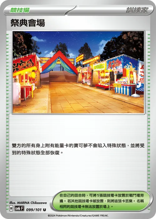 祭典會場