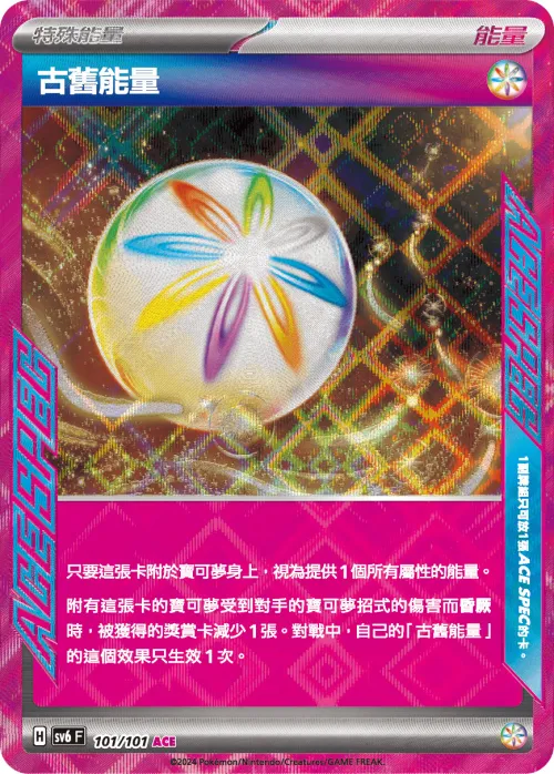 古舊能量