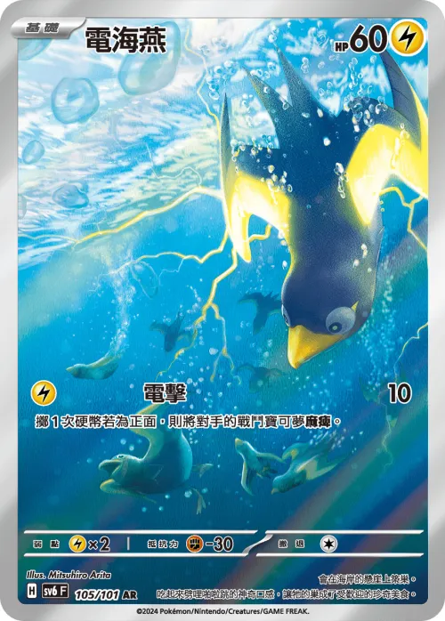 電海燕