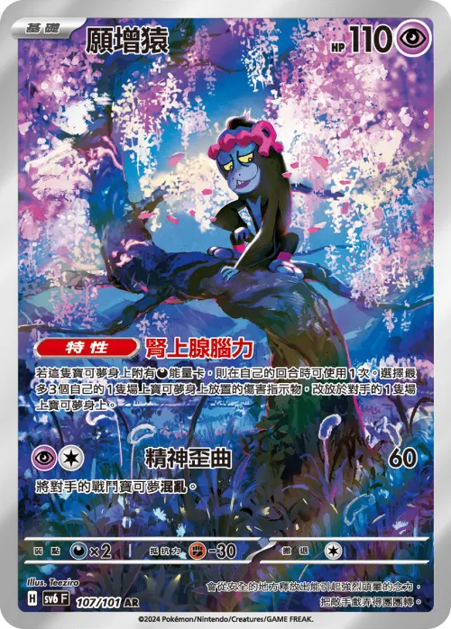 願增猿