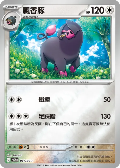 飄香豚