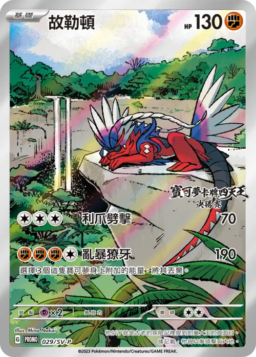 故勒頓