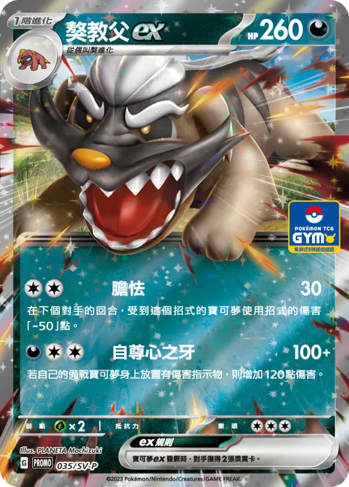 獒教父ex