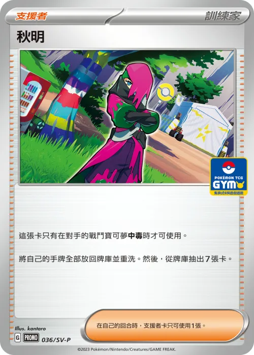 秋明