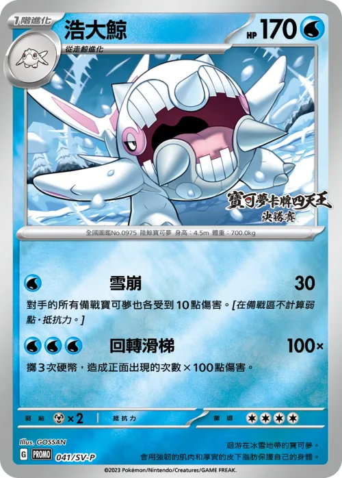 浩大鯨