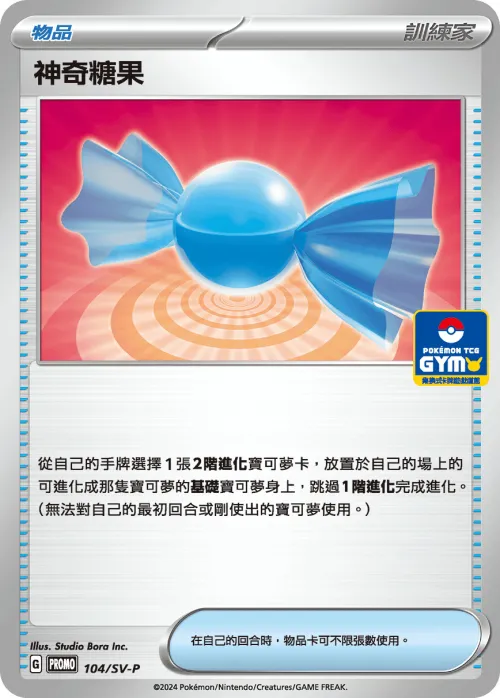 寶可夢交替