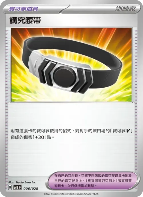 講究腰帶