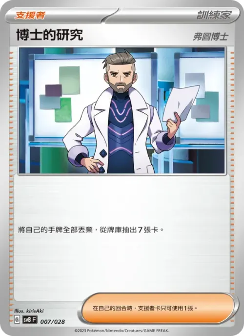 博士的研究(奧琳博士)