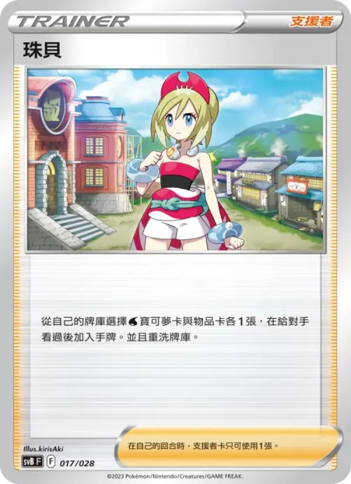 珠貝