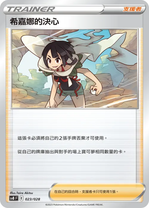 希嘉娜的決心