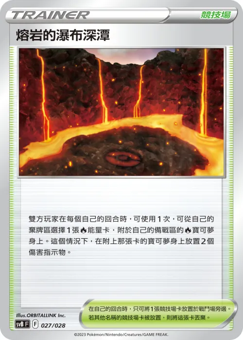 熔岩的瀑布深潭
