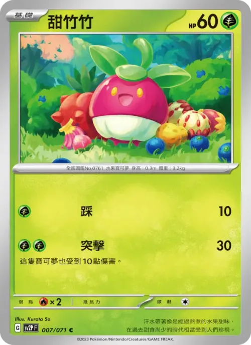 甜竹竹