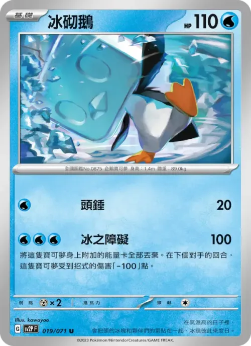 冰砌鵝