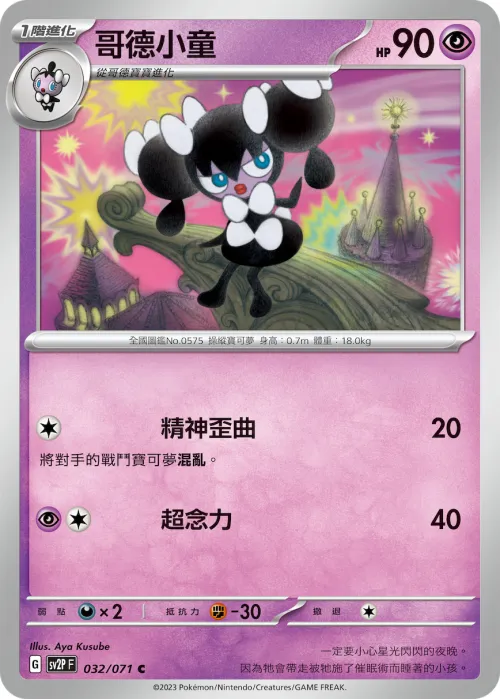 哥德小童
