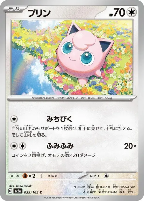 Jigglypuff - Master Ball Pattern