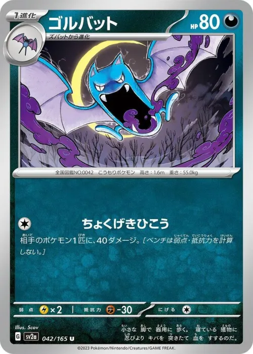 Golbat - Master Ball Pattern