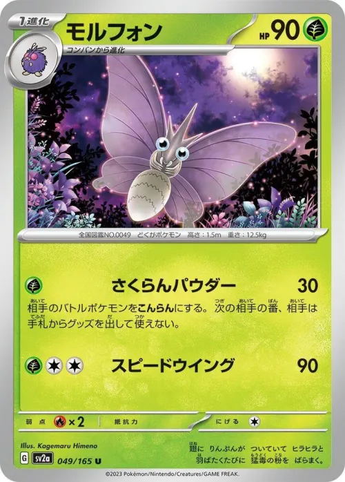 Venomoth - Poke Ball Pattern