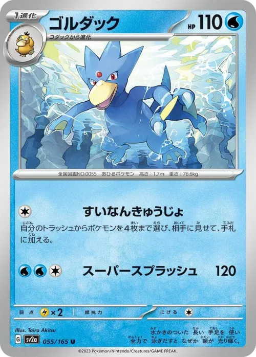 Golduck - Poke Ball Pattern