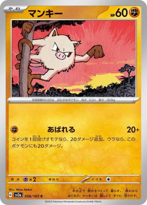 Mankey - Poke Ball Pattern