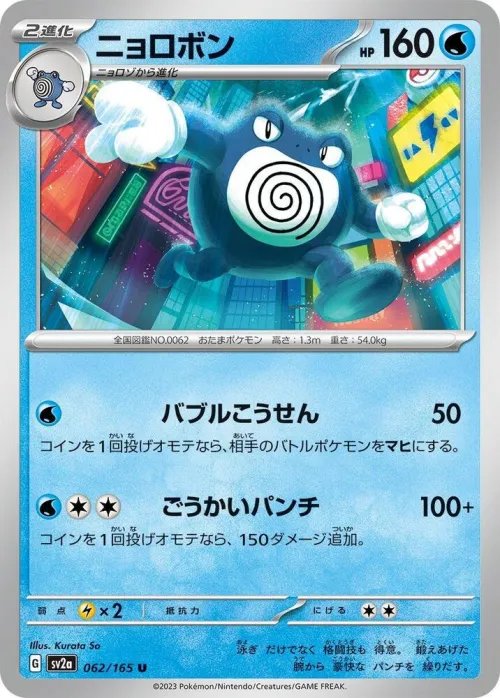 Poliwrath - Master Ball Pattern