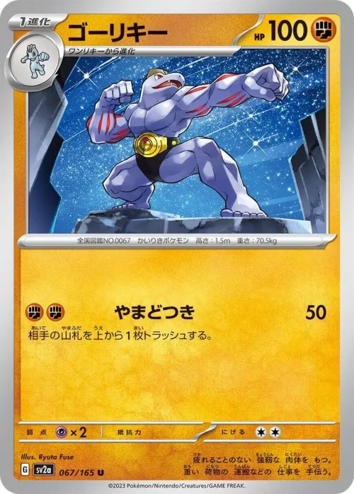 Machoke - Poke Ball Pattern