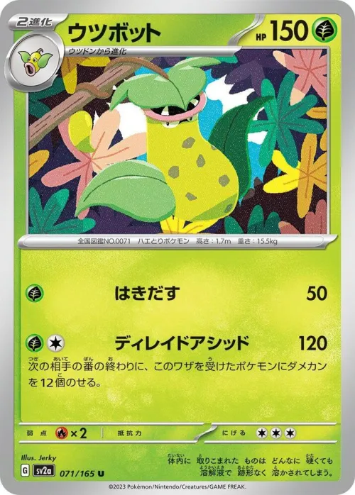 Victreebel - Master Ball Pattern