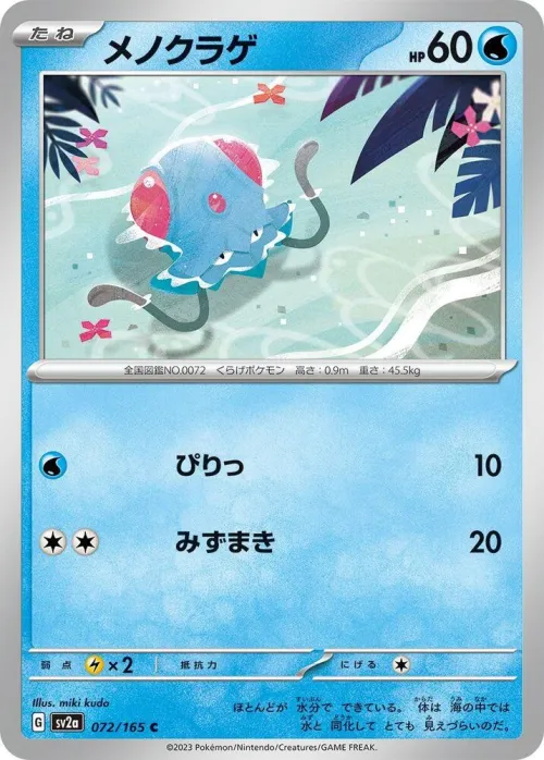 Tentacool - Poke Ball Pattern