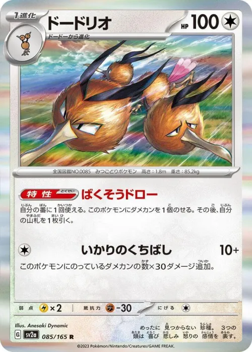 Dodrio - Master Ball Pattern