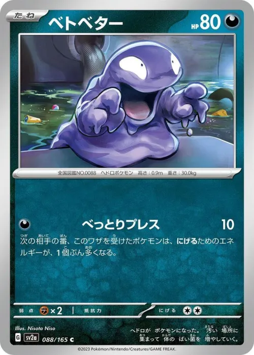 Grimer - Master Ball Pattern