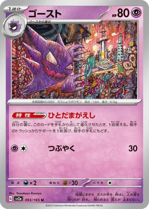 Haunter