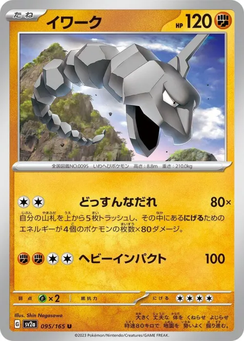 Onix - Master Ball Pattern