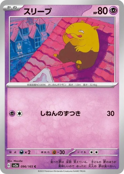 Drowzee - Master Ball Pattern