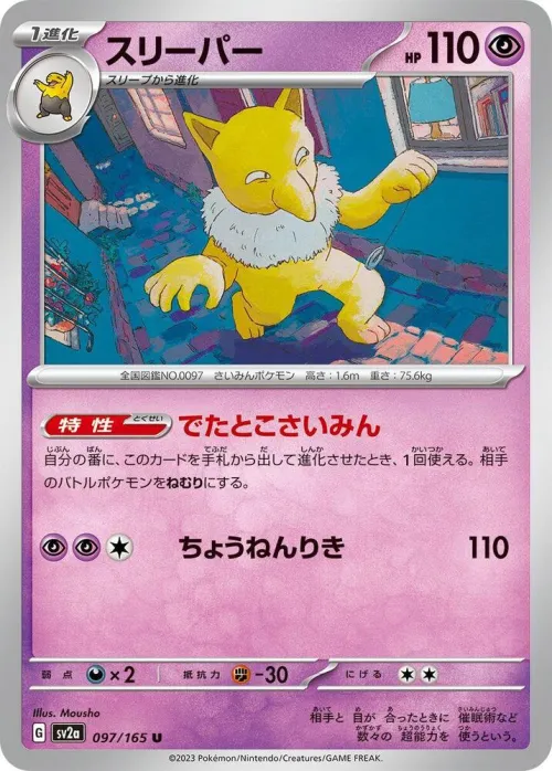 Hypno - Poke Ball Pattern