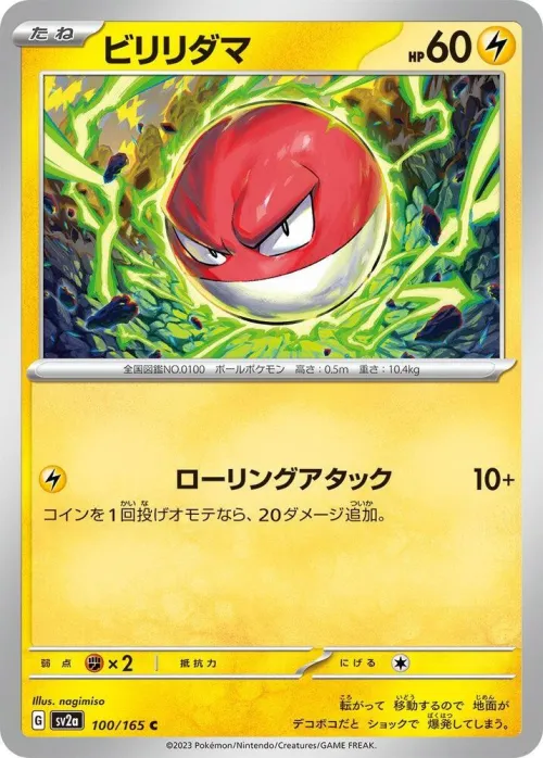 Voltorb - Poke Ball Pattern