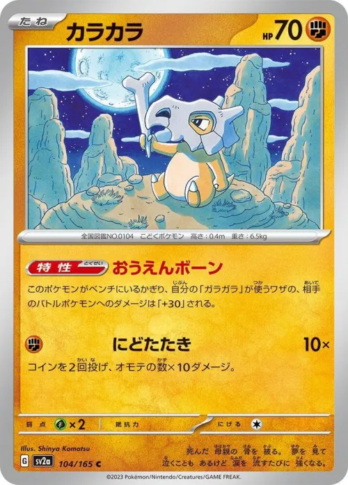 Cubone - Master Ball Pattern