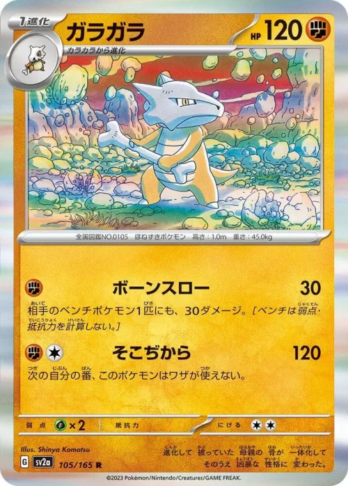 Marowak - Master Ball Pattern