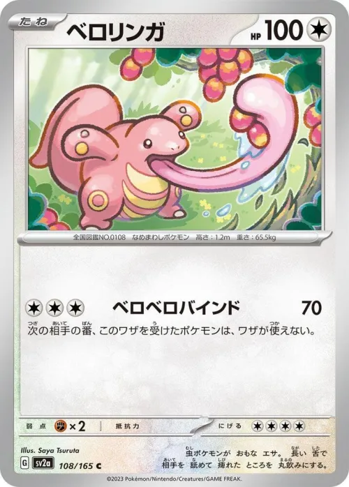 Lickitung - Poke Ball Pattern