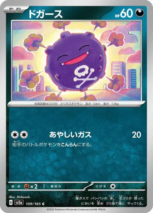 Koffing - Poke Ball Pattern