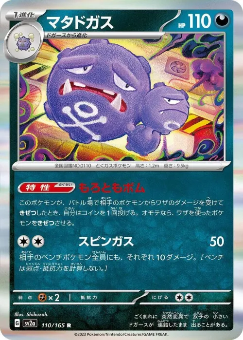 Weezing - Holo