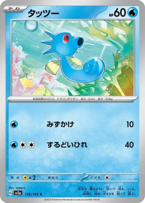 Horsea - Master Ball Pattern