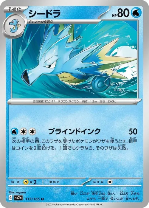Seadra - Poke Ball Pattern